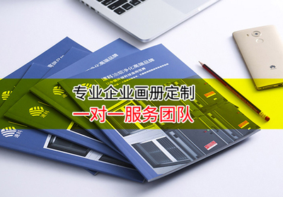 精美画册定制