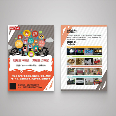 宣传单页