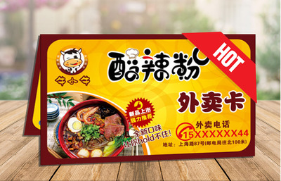 外卖卡