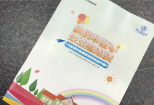 校园手册
